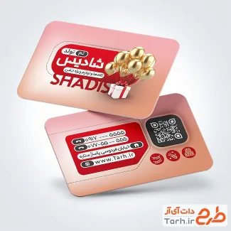 طرح کارت ویزیت تبلیغاتی لوازم تولد شامل تصویرسازی جعبه هدیه و بادکنک