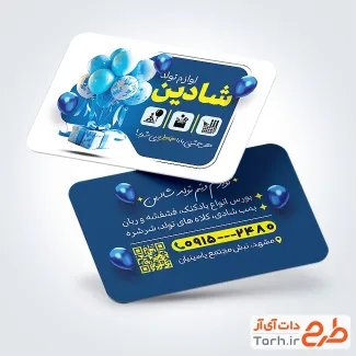 طرح کارت ویزیت لایه باز لوازم تولد با تم آبی