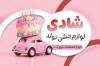 کارت ویزیت لوازم تولد شامل تصویرسازی خرس و فیل اسباب بازی