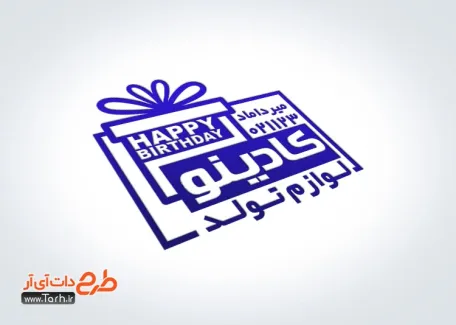 طرح مهر خام لوازم تولد با قابلیت ویرایش المان ها طرح مهر خام لوازم تولد شامل وکتور هدیه