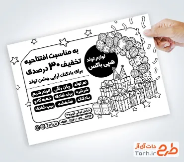فایل لایه باز تراکت سیاه سفید لوازم جشن تولد با وکتور بادکنک و جعبه هدیه فایل لایه باز تراکت سیاه سفید لوازم جشن تولد شامل وکتور بادکنک