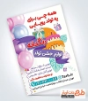 فایل لایه باز تراکت لوازم جشن تولد شامل عکس بادکنک