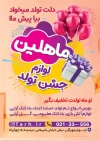 طرح تراکت خام لوازم جشن تولد شامل عکس بادکنک