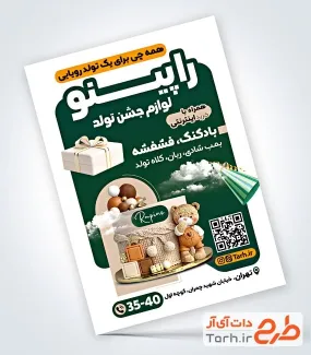 طرح قابل ویرایش تراکت لوازم تولد شامل عکس کیک تولد