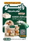 طرح تراکت لوازم تولد شامل عکس کیک تولد