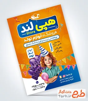 طرح تراکت آماده لوازم تولد شامل تصویرسازی کودک دختر