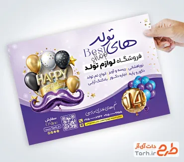 طرح لایه باز تراکت لوازم تولد شامل عکس بادکنک