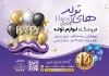 فایل لایه باز تراکت لوازم جشن تولد شامل عکس بادکنک