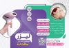طرح لایه باز کاتالوگ لیزر موهای زائد شامل عکس زن