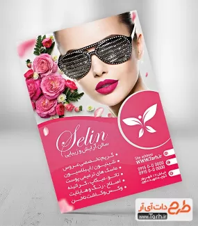 تراکت لایه باز سالن زیبایی بانوان شامل مدل زن جهت چاپ تراکت تبلیغاتی سالن زیبایی بانوان