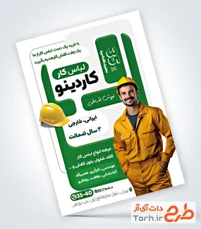 نمونه تراکت فروشگاه لباس کار شامل عکس لباس کار