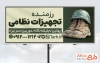 طرح تابلو تبلیغاتی فروش تجهیزات نظامی شامل عکس پوتین و کلاه نظامی
