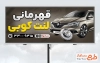 طرح تابلو لنت کوبی شامل عکس خودرو و لنت خودرو با فرمت psd و قابل ویرایش