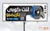 طرح تابلو لنت کوبی شامل عکس لنت خودرو با فرمت psd و قابل ویرایش