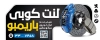 دانلود طرح بنر لنت کوبی شامل عکس ماشین و لنت ماشین با فرمت psd و قابلیت ویرایش