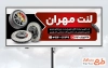 طرح تابلو لنت کوبی شامل عکس لنت خودرو با فرمت psd و قابل ویرایش