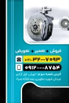 کارت ویزیت قابل ویرایش تعمیر لنت ترمز شامل عکس لنت خودرو