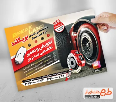 تراکت لنت کوبی لایه باز با قابلیت ویرایش تراکت لنت کوبی لایه باز شامل عکس لنت خودرو جهت چاپ تراکت تبلیغاتی تعمیر لنت خودرو
