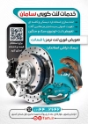 طرح تراکت قابل ویرایش لنت کوبی شامل عکس لنت خودرو و فرمت psd و قابلیت ویرایش