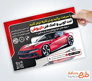 نمونه تراکت آماده لنت کوبی با عکس ماشین و فرمت psd و قابلیت ویرایش