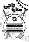 طرح خام تراکت ریسو انتخابات شورای مدرسه جهت چاپ بنر و تراکت شورای دانش آموزی