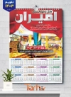 تقویم دیواری هتل 1403 با قابلیت ویرایش المان ها شامل عکس هتل جهت چاپ تقویم مهمانسرا و تقویم اجاره ویلا و سوئیت