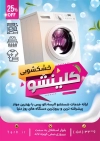 دانلود تراکت آماده خشکشویی شامل عکس ماشین لباسشویی جهت چاپ تراکت تبلیغاتی خشکشویی