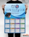 تقویم لایه باز دیواری بیمه سامان شامل آرم بیمه سامان جهت چاپ تقویم شرکت بیمه 1402
