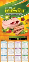 تقویم لایه باز محصولات گوشتی شامل عکس محصولات پروتئینی جهت چاپ تقویم دیواری سوپرپروتئین 1403