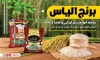 تابلو فروشگاه برنج شامل عکس گونی برنج جهت چاپ بنر و تابلو برنج فروشی