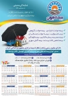 طرح تقویم دیواری بیمه ایران شامل آرم بیمه جهت چاپ تقویم شرکت بیمه 1403