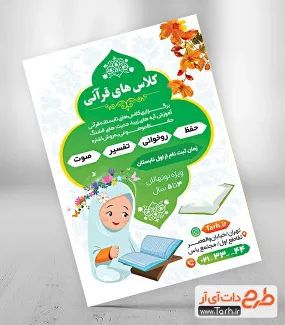 دانلود تراکت کلاس قرآن شامل تصویرسازی کودک دختر جهت چاپ تراکت کلاسهای تابستانه