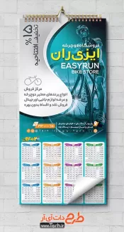 طرح آماده تقویم دوچرخه فروشی شامل عکس دوچرخه جهت چاپ تقویم دیواری فروشگاه دوچرخه 1402