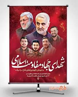 طرح لایه باز بنر روز مقاومت به مناسبت سالگرد شهید سلیمانی شامل عکس شهدای مقاومت جهت چاپ بنر و پوستر سردار سلیمانی
