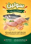 طرح تراکت لایه باز مرغ و ماهی شامل عکس مرغ و ماهی جهت چاپ تراکت تبلیغاتی مرغ و ماهی فروشی