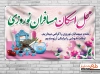 طرح لایه باز بنر اسکان عید نوروز شامل تایپوگرافی مقدم مسافرین نوروز را گرامی میداریم و وکتور هفت سین