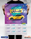 طرح تقویم آژانس شامل عکس تاکسی جهت چاپ تقویم تاکسی آنلاین و آژانس 1403
