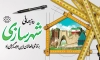 دانلود طرح بنر روز شهرسازی شامل عکس مکان های دیدنی ایران جهت چاپ بنر و پوستر روز جهانی شهرسازی