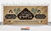 طرح لایه باز کتیبه محرم شامل خوشنویسی ای یا ابا عبدا الله الحسین جهت چاپ بنر پشت منبری و جایگاه