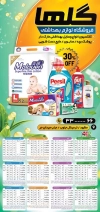 تقویم فروشگاه لوازم بهداشتی 1402 شاملعکس پوشک بچه و صابون جهت چاپ تقویم فروش محصولات بهداشتی