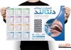 طرح تقویم دیواری دندانپزشکی شامل عکس دندان جهت چاپ تقویم دکتر دندانپزشکی و تقویم کلینیک دندان پزشکی 1402