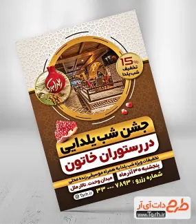 دانلود طرح تراکت رستوران شامل عکس غذای ایرانی جهت چاپ تراکت تبلیغاتی کبابی رستوران سنتی