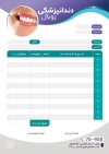 فاکتور دندان پزشک شامل جدول فاکتور جهت چاپ فاکتور دندانپزشکی