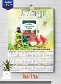 تقویم تک برگ فروشگاه لوازم کشاورزی شامل عکس سموم کشاورزی جهت چاپ تقویم دیواری تجهیزات کشاورزی 1403