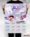 دانلود طرح تقویم دندان پزشکی شامل وکتور دندان جهت چاپ تقویم دندانپزشکی و کلینیک دنداپزشکی 1402