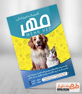 طرح تراکت قابل ویرایش کلینیک دامپزشکی شامل عکس سگ و گربه جهت چاپ تراکت تبلیغاتی دامپزشک و کلینیک دامپزشکی