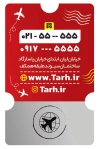 طرح کارت ویزیت آژانس مسافرتی لایه باز شامل وکتور هواپیما جهت چاپ کارت ویزیت خدمات تور گردشگری