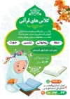 طرح خام تراکت کلاس قرآن جهت چاپ تراکت کلاسهای تابستانه