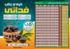 تراکت خرما فروشی و اوقات شرعی شامل جدول اوقات شرعی رمضان 1402 جهت چاپ بنر و تراکت اوقات شرعی