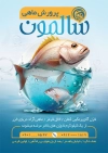 طرح تراکت پرورش ماهی شامل عکس ماهی دریایی و آکواریومی جهت چاپ تراکت فروش ماهی